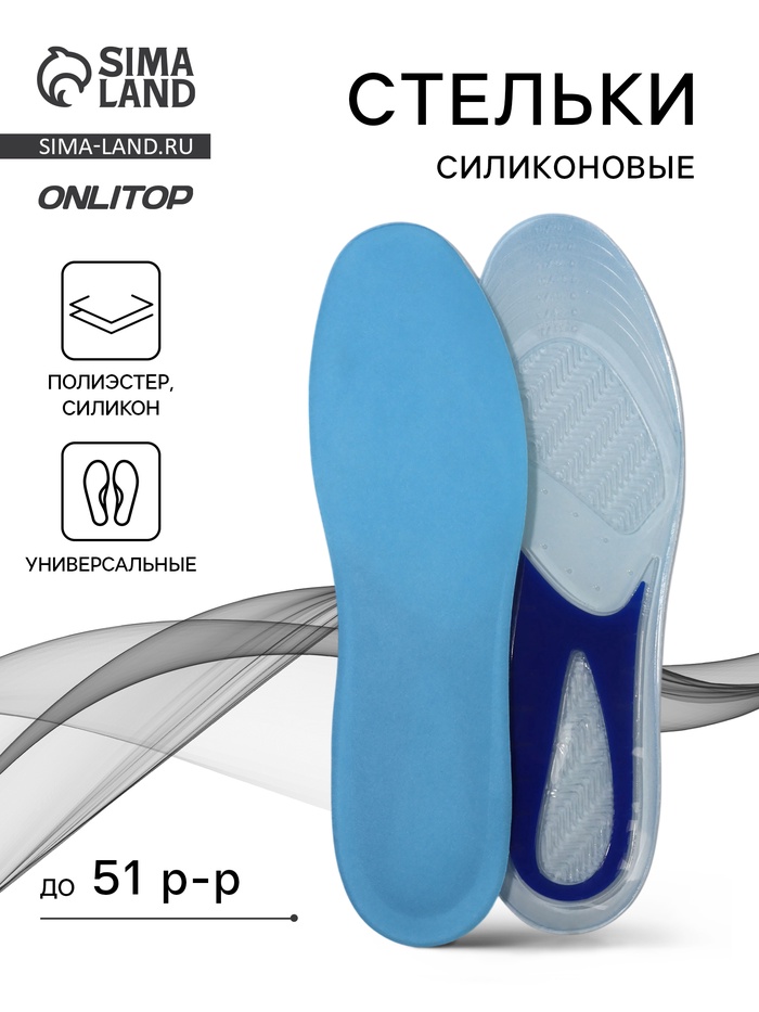 Стельки для обуви, универсальные, р-р RU до 51 (р-р Пр-ля до 48), 31.5 см, пара, голубые - Фото 1
