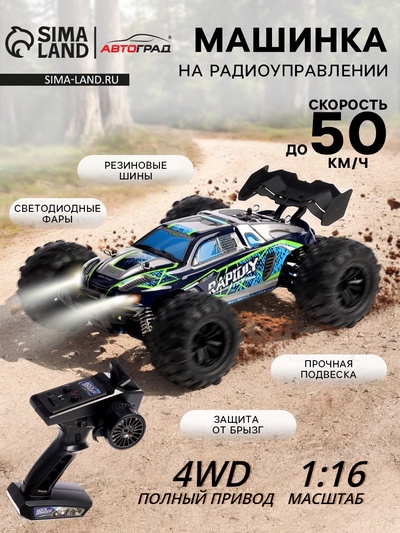 Машинка на пульте управления «Rock Ranger», радиоуправление, работает от аккумулятора, полный привод, свет, 1:16