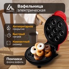 УЦЕНКА Электровафельница LT-10, пончики, 350 Вт, антипригарное покрытие, красная - Фото 1