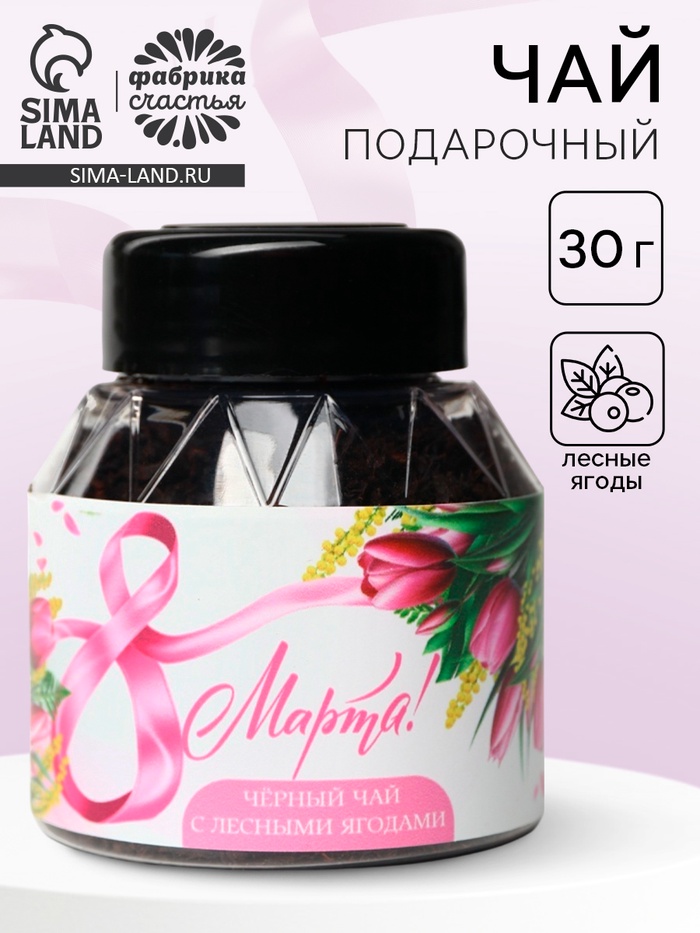 Чай подарочный «8 Марта тюльпаны», вкус: лесные ягоды, 30 г - Фото 1
