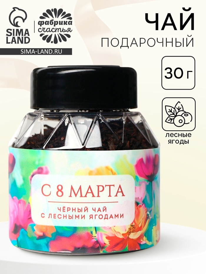 Чай подарочный «8 Марта цветы», вкус: лесные ягоды, 30 г - Фото 1