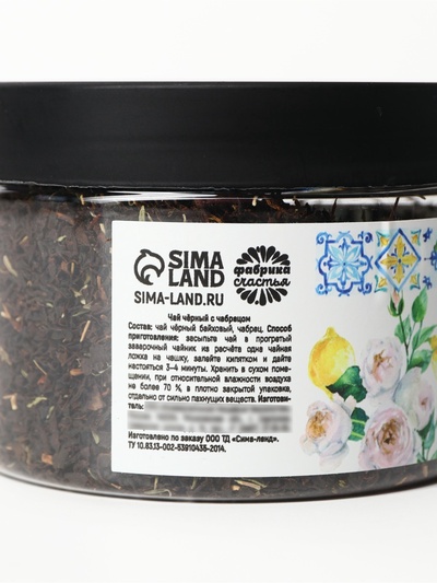 Чай подарочный «Счастья и любви», вкус: чабрец, 50 г