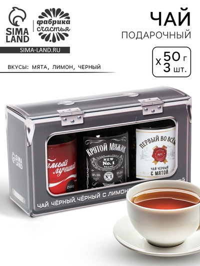 Чай подарочный «Самый лучший», набор 3 шт. × 50 г