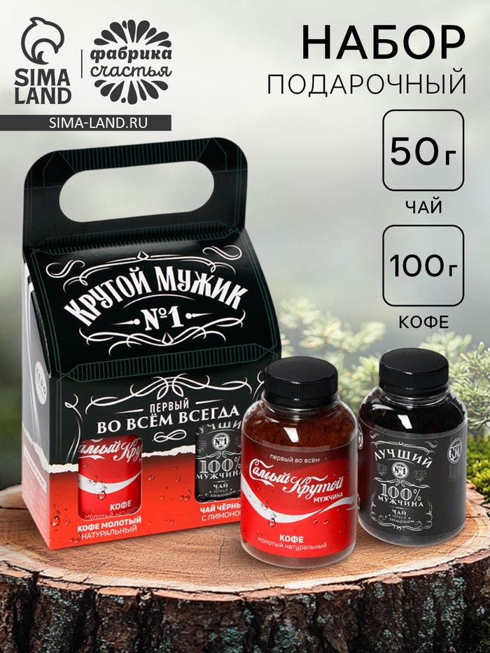 Подарочный набор «Крутой мужик»: чай 50 г, кофе 100 г - Фото 1