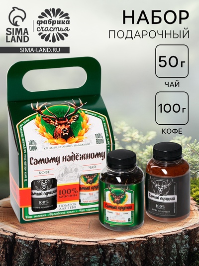 Подарочный набор «Самому надёжному»: чай 50 г, кофе 100 г