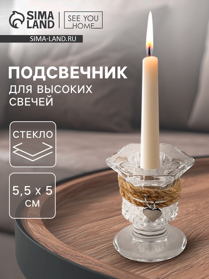 Подсвечник стеклянный, для высоких свечей, 5×5.5 см - Фото 1