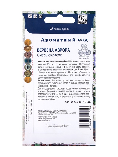 Семена цветов Вербена "Аврора" (Ароматный сад), смесь окрасок , 10шт