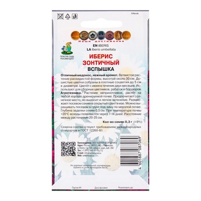 Семена цветов Иберис зонтичный "Вспышка",  0,3гр.