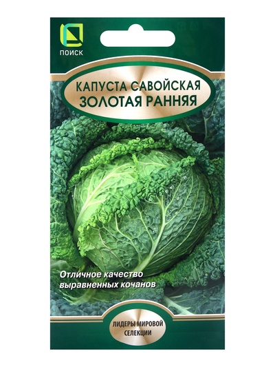 Семена Капуста савойская «Золотая ранняя», 0.5 г, «Поиск»