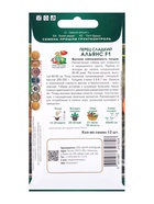 Семена Перец сладкий "Альянс",  F1, 12шт. 10797164 - фото 2753811