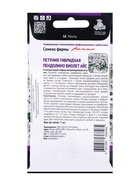 Семена цветов Петуния гибридная "Пендолино Виолет Айс" (Семена Профи), 5шт - Фото 2