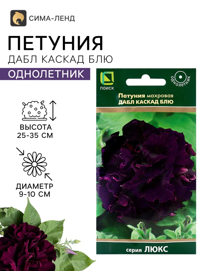 Семена цветов Петуния махровая «Дабл каскад блю» 10 шт. - Фото 1