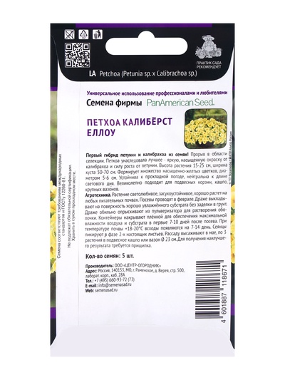 Семена цветов Петхоа Калибёрст Еллоу, 5шт