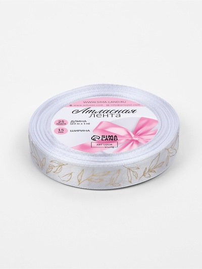 Лента атласная, 15 мм, 23±1 м, золотое тиснение, белая №01