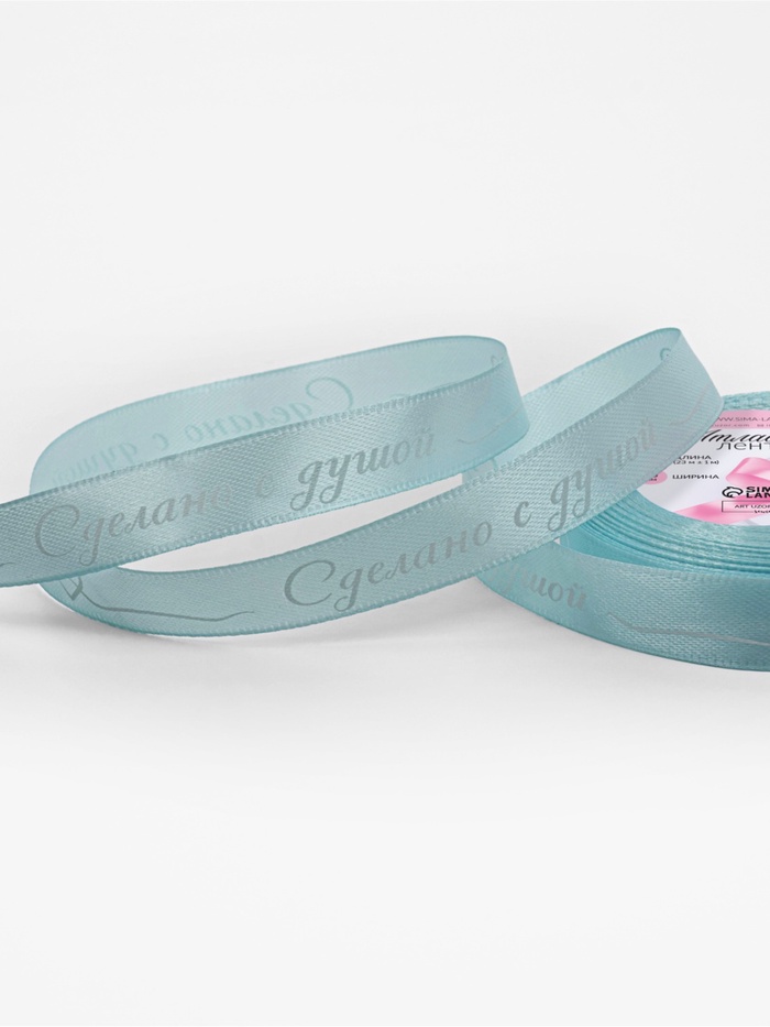 Лента атласная «Сделано с душой», 15 мм, 23±1 м, голубая №104 - Фото 1