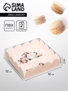 Коробка для печенья «Презент для тебя», 12×12×3 см - Фото 1