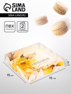 Коробка для печенья, «Подарок для тебя», 15×15×3 см - Фото 1