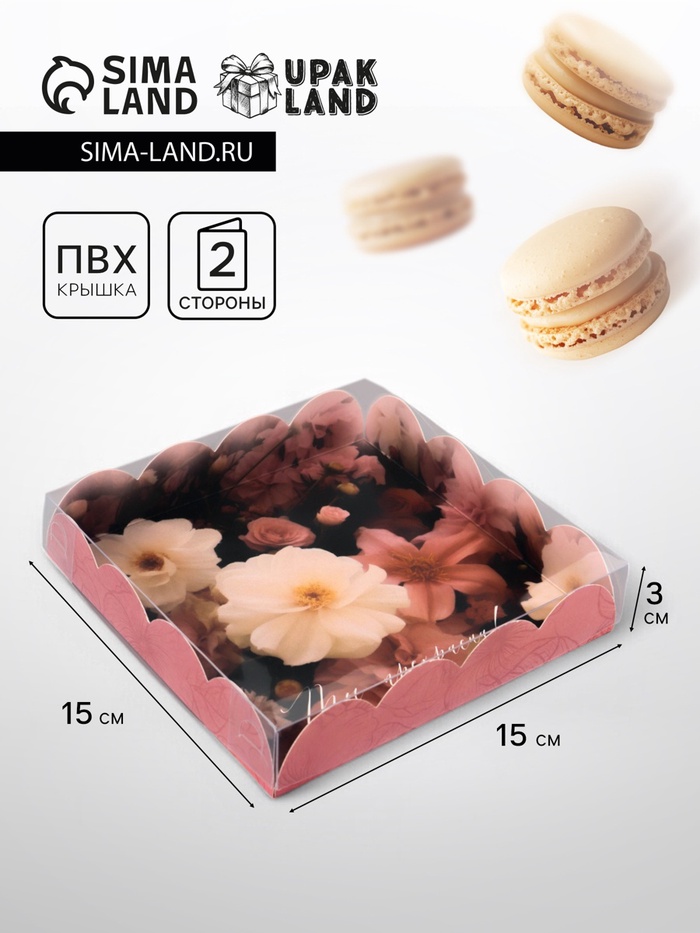 Коробка для печенья, «Ты прекрасна», 15×15×3 см - Фото 1