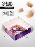 Коробка для печенья, «8 марта», 9×9×3 см - Фото 1