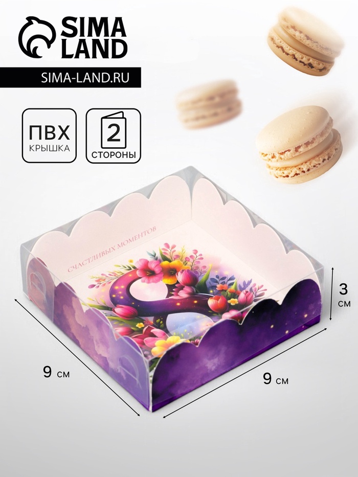 Коробка для печенья, «8 марта», 9×9×3 см - Фото 1