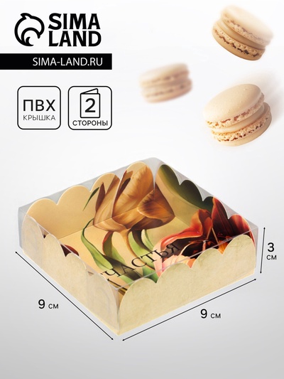 Коробка для печенья, «Тюльпаны», 9×9×3 см