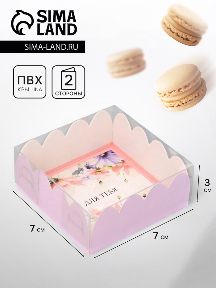 Коробка для печенья, «Для тебя», 7×7×3 см - Фото 1