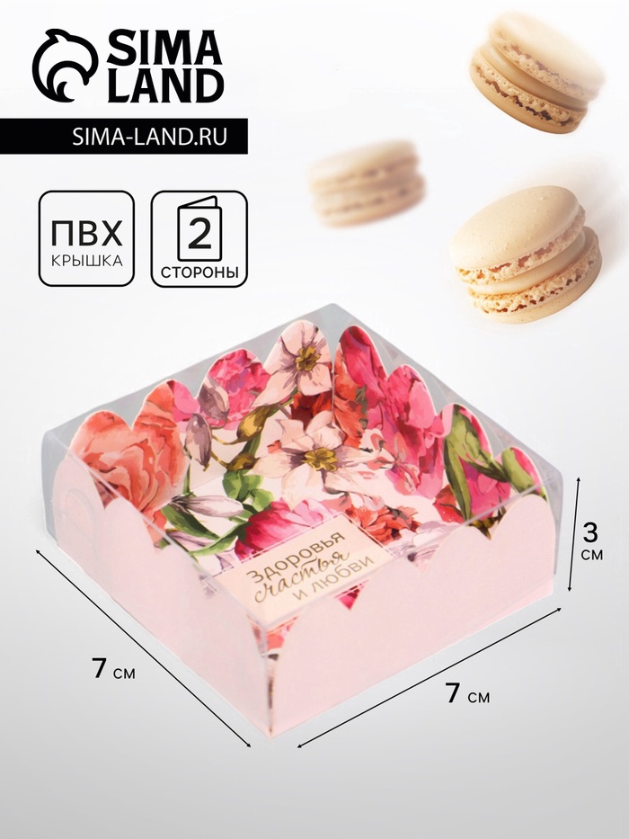 Коробка для печенья, «Комплимент», 7×7×3 см - Фото 1