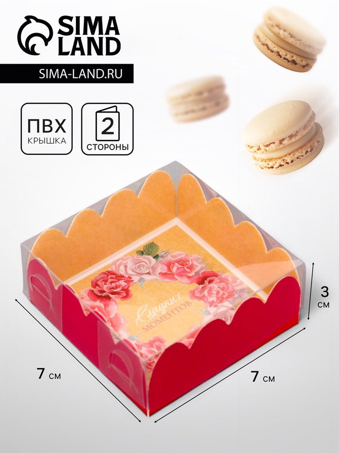 Коробка для печенья, «Сладких моментов», 7×7×3 см - Фото 1