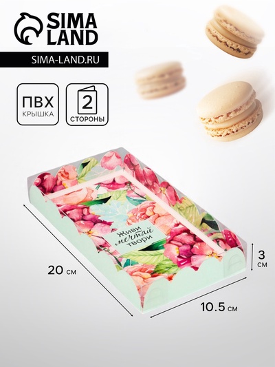 Коробка для печенья, «Комплимент», 10.5×20×3 см