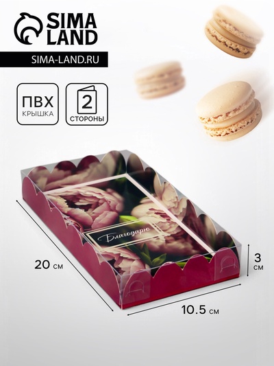 Коробка для печенья, «Цветочки», 10.5×20×3 см