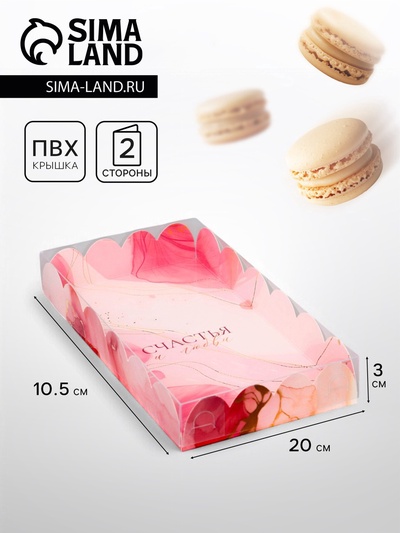 Коробка для печенья, «Счастья и любви», 10.5×20×3 см