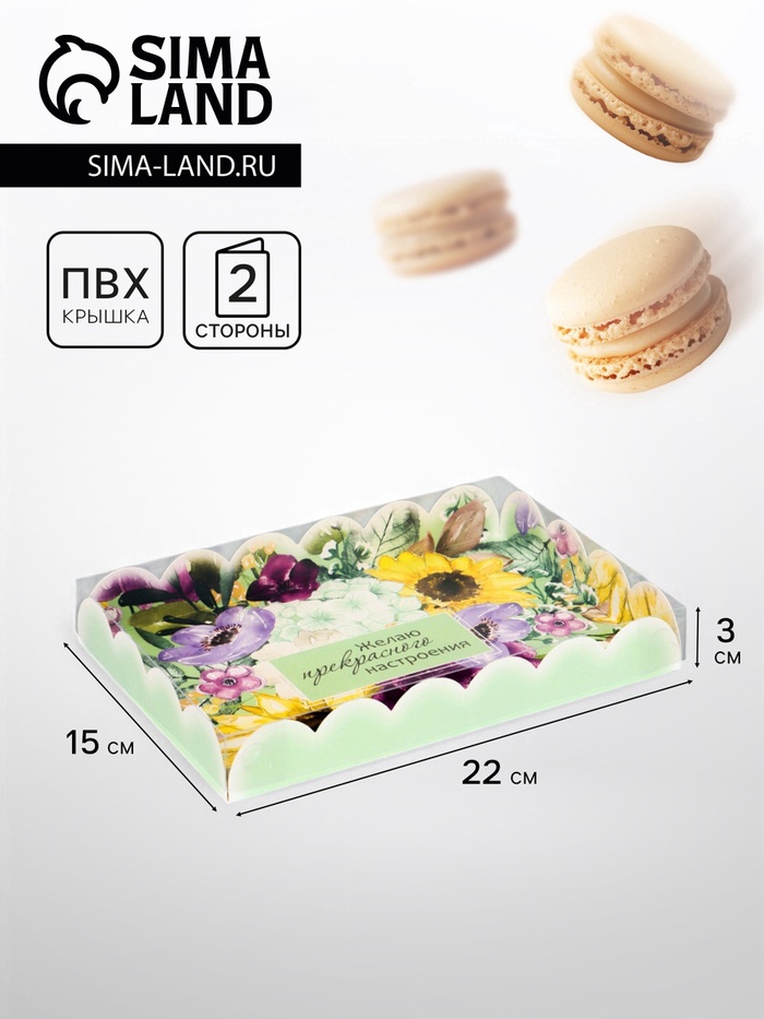Коробка для печенья, «Комплимент», 22×15×3 см - Фото 1