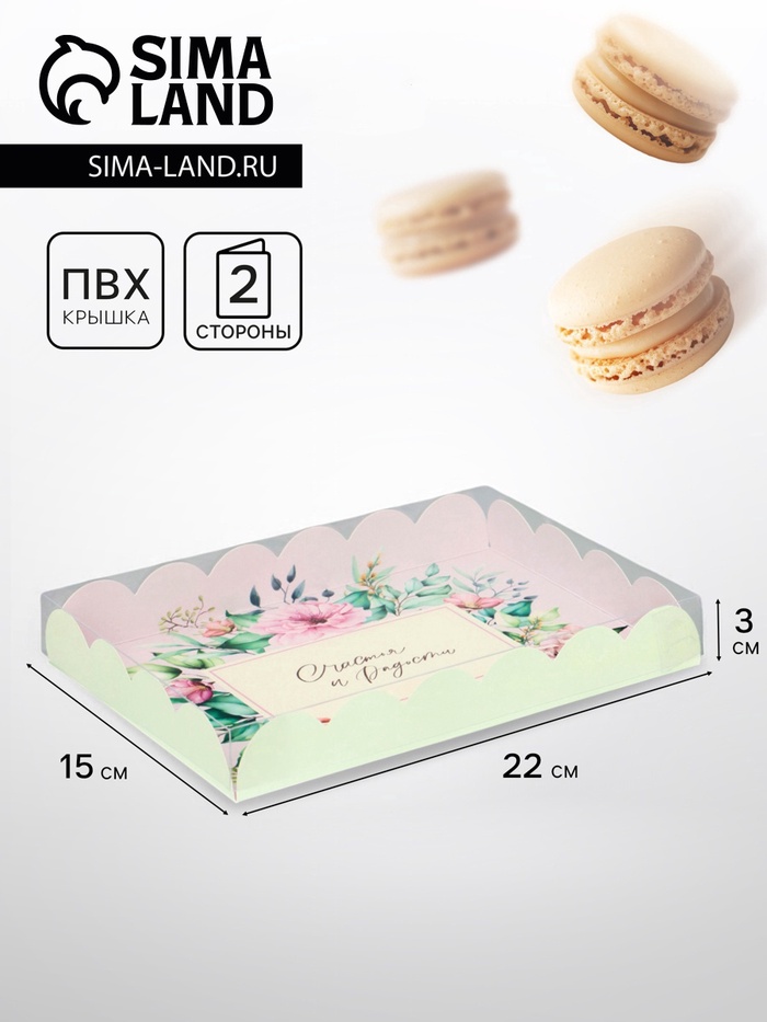 Коробка для печенья, «Счастья», 22×15×3 см - Фото 1