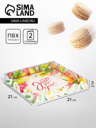 Коробка для печенья, «Тюльпаны», 21×21×3 см