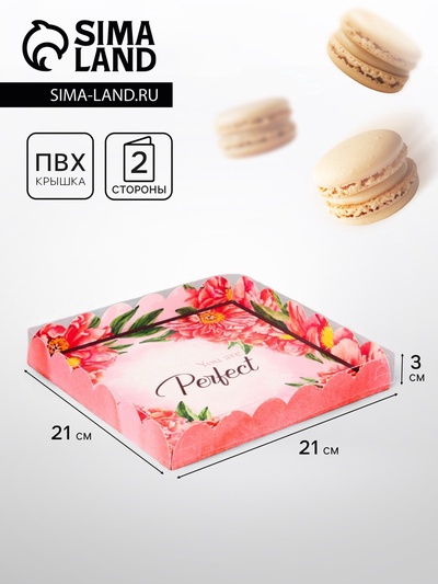 Коробка для печенья, «Прекрасной», 21×21×3 см