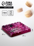 Коробка для печенья, «Комплимент», 21×21×3 см - Фото 1