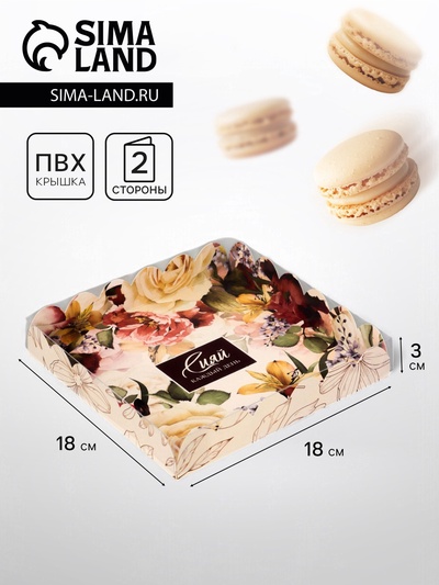 Коробка для печенья, «Сияй», 18×18×3 см