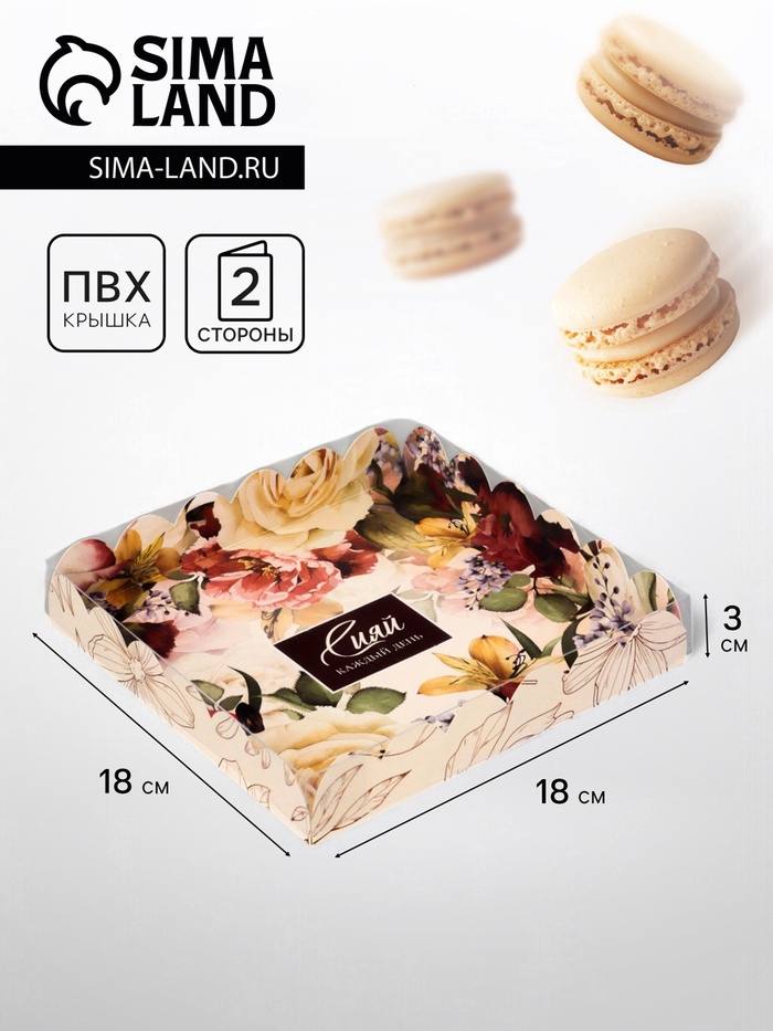 Коробка для печенья, «Сияй», 18×18×3 см - Фото 1