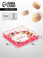 Коробка для печенья, «Тюльпаны», 18×18×3 см - Фото 1