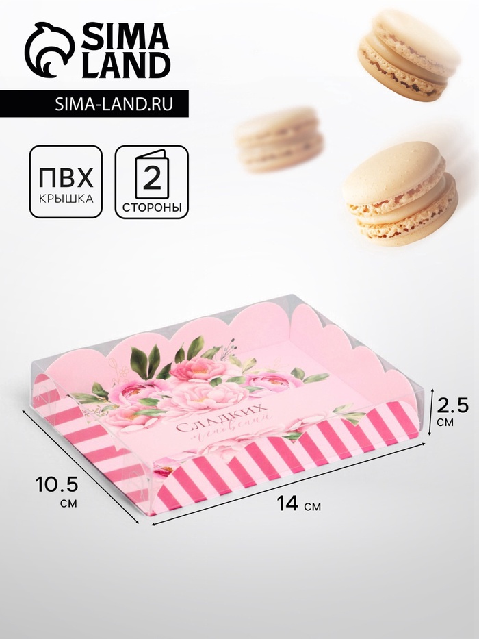 Коробка для печенья «Сладких мгновений», 14×10.5×2.5 см - Фото 1