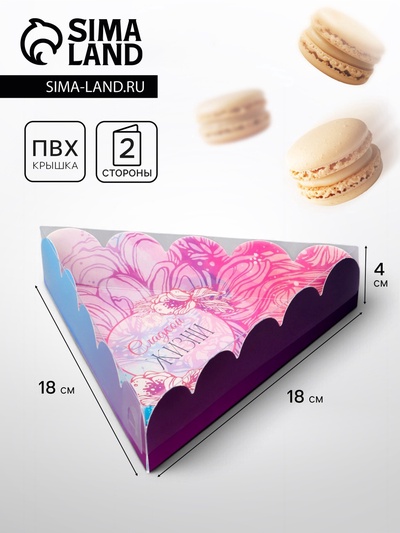 Коробка для печенья, «Сладкой жизни», 18×18×4 см