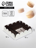 Коробка для печенья, «Комплимент», 12×12×3 см - Фото 1