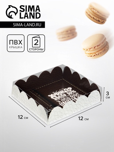 Коробка для печенья, «Комплимент», 12×12×3 см