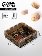 Коробка для печенья, «Исполнения желаний», 9×9×3 см - Фото 1