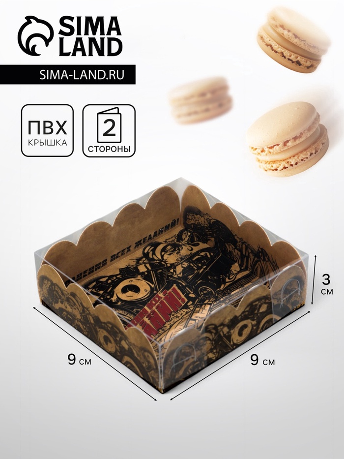 Коробка для печенья, «Исполнения желаний», 9×9×3 см - Фото 1