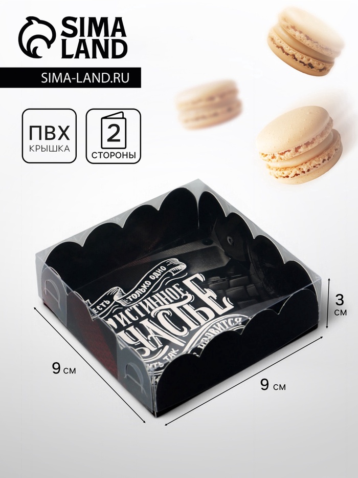 Коробка для печенья «Настоящему мужчине» 9×9×3 см - Фото 1