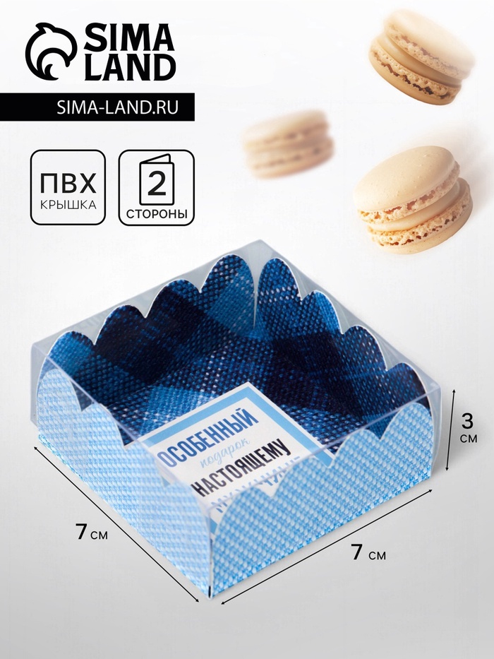 Коробка для печенья, «Настоящему мужчине», 7×7×3 см - Фото 1