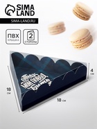 Коробка для печенья, «Комплимент», 18×18×4 см - Фото 1