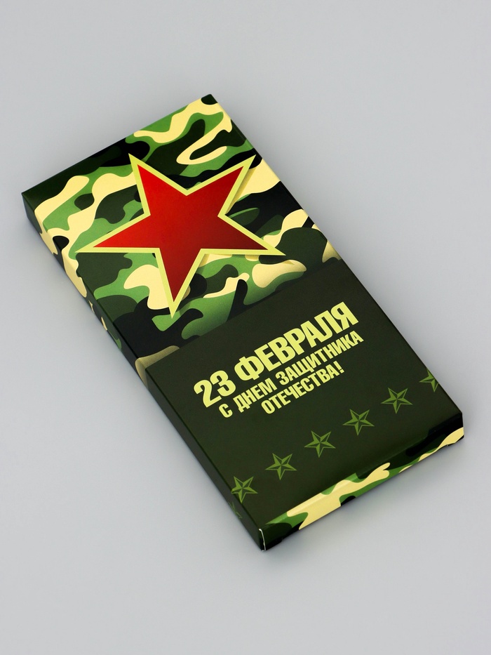 Подарочная коробка под плитку шоколада, без окна, «23 февраля», 17.1×8×1.4 см - Фото 1