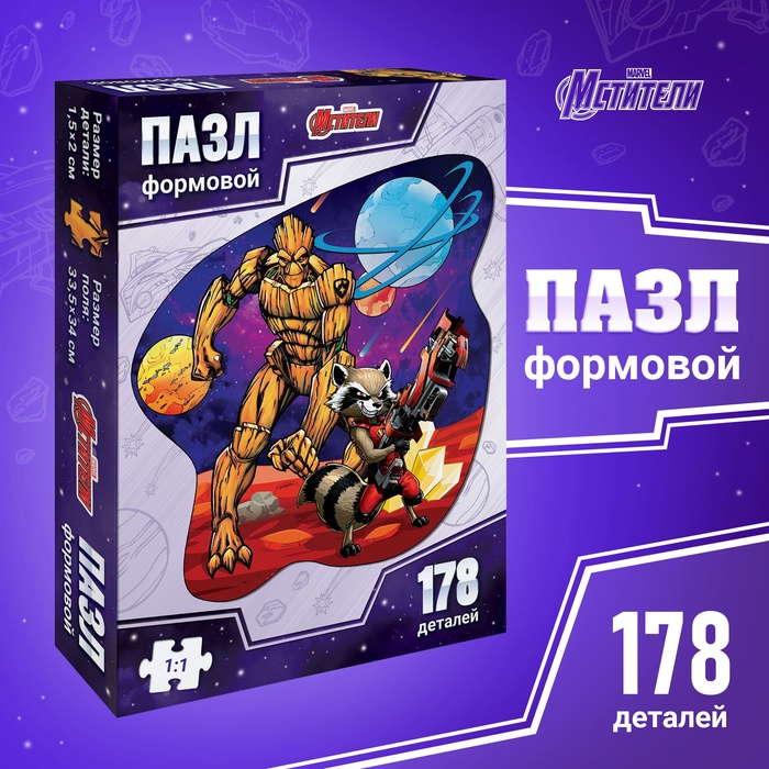 Пазл формовой «Космические стражи», 178 элементов, Марвел - Фото 1
